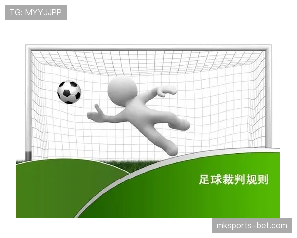 足球裁判职责详解：比赛中判罚和维持秩序的关键规则
