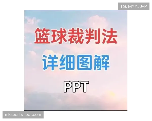 篮球判罚优先级规则是什么？理解冲突判罚的处理原则